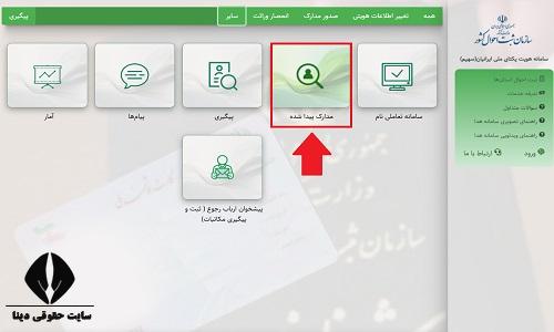 سایت sahim.sabteahval.ir گم شدن کارت ملی و شناسنامه
